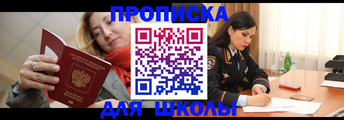 временная регистрация для всех в Еманжелинске